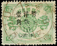 慈壽三版加蓋大字短距壹角/9分舊票1枚,銷蕪湖大圓戳,局部加蓋漏墨變體,VF(Page 103)