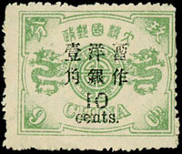 慈壽三版加蓋大字短距壹角/9分新票1枚,局部加蓋漏墨變體,無膠,VF(Page 103)