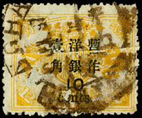 慈壽三版加蓋大字短距壹角/12分舊票1枚,橫向一道折紙加蓋變體,VF-F(Page 103)