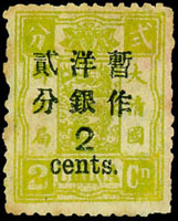 慈壽改版加蓋大字短距貳分新票1枚,原票綠色油墨模糊變體,無膠,VF-F(Page 103)