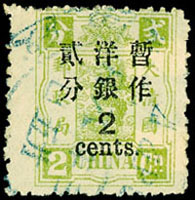 慈壽改版加蓋大字短距貳分舊票1枚,左過橋邊紙漏齒變體,VF-F(Page 103)