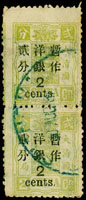 慈壽改版加蓋大字短距貳分舊票直雙連,上過橋邊紙漏齒變體,銷上海1897.AUG.30大圓戳,VF-F(Page 103)