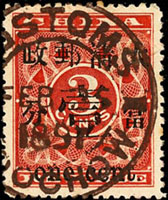 紅印花當壹分,銷蘇州(首日)FEB.25.97海關全戳,無薄無裂無修,罕見;VF-F(Page 103)