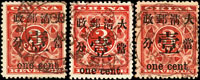 紅印花當壹分3枚,均銷上海海關全戳,無薄無裂無修;VF-F(Page 103)