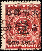 紅印花當壹分,票圖右移,銷1897.JUN.25福州海關全戳,VF-F(Page 103)