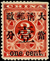 紅印花當壹分新票,原膠輕貼,背白上品,VF(Page 103)