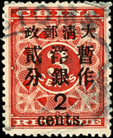 紅印花大貳分,『洋』字破版,銷重慶1.JUL.97雙圈橢圓海關戳,無薄無裂無修,VF-F(Page 103)