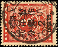 紅印花大貳分,銷汕頭JUL.5.97海關全戳,無薄無裂無修;VF-F(Page 103)