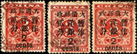紅印花大貳分3枚,其中1枚高點『洋』,均銷上海海關全戳,無薄無裂無修;VF-F(Page 104)