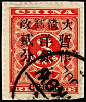紅印花大貳分舊票,貼於斷片,銷漢口局部英漢日戳,VF(Page 104)