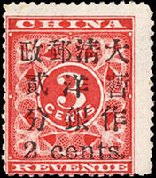 紅印花小貳分新票,齒孔右上移,形成上邊及右邊特大白邊,字模票位NO.#20,『暫』字右移,背無膠票潔(Page 104)