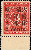 紅印花小貳分新票,帶下邊紙,原膠輕貼上品(Page 104)