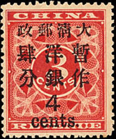 紅印花大肆分新票,原膠豐厚未貼,回流上品,少見(Page 104)