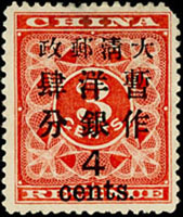 紅印花大肆分新票,無膠,右上微缺齒,F-VF(Page 104)