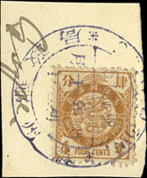 剪片,貼日本版蟠龍肆分1枚,銷紫色1898年蘇州大圓全戳,VF-F(Page 104)