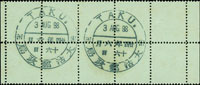 工部底紙蓋銷『TAKU 1898.AUG.3/大沽郵政局24年六月16日』大圓戳,VF(Page 106)