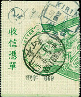 清代快信第四次版龍頭聯,銷吉林和奉天辛亥腰框戳,斜向約2.5公分裂痕,陳目#E4(Page 107)