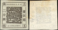 上海書信館工部大龍二分黑色,英文字用複數,古式數目字,輕貼,VF(Page 112)