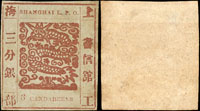 上海書信館工部大龍三分銀紅棕色,英文字用複數,近代數目字,上方無橫線,後無點,『上』,『書』二字濃墨,背二處微薄,F(Page 112)