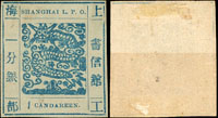 上海書信館工部大龍一分銀藍色,英文字用單數,古代數目字,『1』字上橫框線短破,F-VF(Page 112)