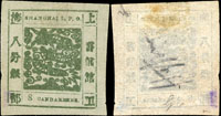 上海書信館工部大龍八分銀橄綠色,英文字用複數,古式數目字,法國薄紙,『工』字破版多一線,背鉛筆英文簽名,左下藍色淡墨痕,大寬邊,F-VF(Page 112)