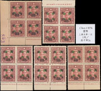 各版國幣加蓋改值零散新舊票三冊共3019枚,其中10枚舊票,分類清楚,品像混合,VF-F(Page 125)