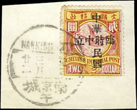 剪片,貼倫敦版蟠龍南京加蓋『中華民國臨時中立』貳元1枚,銷南京城元年三月卄二中英文腰框全戳(Page 128)