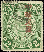 常14.倫敦版蟠龍加蓋宋字中華民國貳分舊票1枚,加蓋上移變體,VF-F(Page 128)