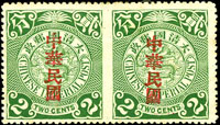 常14.倫敦版蟠龍加蓋宋字中華民國貳分新票橫雙連,中縫漏齒,原膠輕貼,輕微黃,F-VF(Page 128)