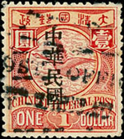 常14.倫敦版蟠龍加蓋宋字中華民國壹元舊票1枚,原票「壹」字修飾變體A型版式,陳目#164a,VF-F(Page 128)