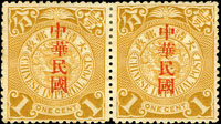 常15.倫敦版蟠龍加蓋「中華民國」大「國」字壹分橫雙連新票,左枚加蓋『中』字左移變體,背原膠局部沾粘白紙,VF-F;附2004年專家顧問有限公司意見書(Page 128)