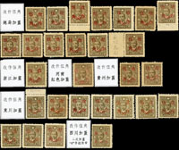 常39.國父像中信版16分加蓋改作伍角新票28枚,含(1)總局加蓋13枚;(2)東川加蓋10枚;(3)浙江加蓋1枚;(4)河南加蓋1枚;(5)貴州加蓋2枚;(6)西川加蓋1枚,個別可能有黃;VF-F(Page 137)