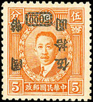 重慶中央加蓋國幣伍拾圓/港列無水印5分新票,加蓋倒蓋變體,背蓋紅色英文收藏章,輕貼,VF,陳目#962未記載(Page 144)