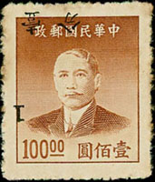 常70B.國父像金圓改銀圓廣州加蓋1分/上海大東二版金圓100元新票1枚,加蓋倒蓋變體,齒黃,陳目#S96c,F-VF(Page 150)