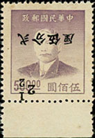 常70B.國父像金圓改銀圓廣州加蓋2.5分/上海大東一版金圓500元新票1枚帶下邊紙,加蓋倒蓋變體,票有皺痕,微黃,陳目#98c,微黃,F-VF(Page 150)