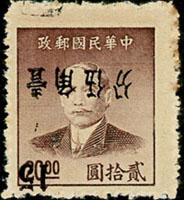 常70B.國父像金圓改銀圓廣州加蓋15分/中央版金元20圓新票1枚,加蓋倒蓋變體,微正常黑墨點,陳目#S100d,VF-F(Page 150)