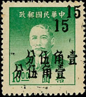 常70B.國父像金圓改銀圓廣州加蓋15分/大東一版金元100元新票1枚,加蓋複蓋變體,微正常黑墨點,陳目#S99d,VF(Page 150)