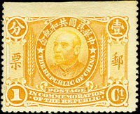紀4.中華民國共和紀念壹分,高頭漏齒,原膠輕貼,VF-F(Page 150)