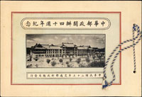紀13.中華郵政開辦40周年紀念冊,內貼紀13.全套新票,無黃新票(Page 151)