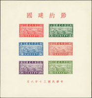 專1B.節約建國小全張,無黃斑,VF(Page 152)