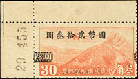 航5.重慶加蓋國幣航空3角改值23元帶左上角張號,加蓋跨票左移出框,VF-F(Page 153)