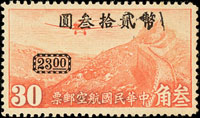 重慶加蓋國幣航空23元/港版航空無水印3角新票,摺紙加蓋導致『國』字漏蓋,VF-F,陳目#A48(Page 153)