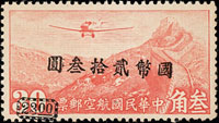 重慶加蓋國幣航空23元/港版航空無水印3角新票,加蓋下移位,微黃輕貼,VF-F,陳目#A48ci(Page 153)