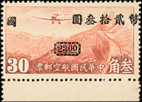 重慶加蓋國幣航空23元/港版航空無水印3角新票帶下邊紙,橫騎縫加蓋變體,VF-F,陳目#A48e(Page 153)