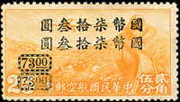 航5.重慶加蓋「國幣」航空73元/港版無水印25分新票,加蓋複蓋,陳目#A50b;F-VF(Page 153)