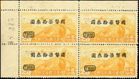 航5.重慶加蓋「國幣」航空73元/港版無水印25分4方連新票,加蓋複蓋,陳目#A50b;F-VF(Page 154)