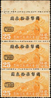 航5.重慶加蓋「國幣」航空73元/港版航空無水印25分直三連新票帶上邊紙,加蓋輕微複蓋,無膠輕貼,泛黃,F-VF,陳目#A50b(Page 154)