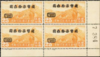 航5.重慶加蓋「國幣」航空73元/港版航空無水印25分4方連新票,帶右下角雙邊紙張號,加蓋輕微複蓋,無膠未貼,VF,陳目#A50b(Page 154)