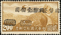 航5.重慶加蓋「國幣」航空100元/港版航空無水印2元新票,加蓋複蓋變體,原膠未貼,VF,陳目#A51a(Page 154)