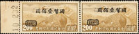 航5.重慶加蓋「國幣」航空100元/港版航空無水印2元橫雙連新票帶左邊紙張號,加蓋複蓋變體,黃斑,原膠未貼,F-VF,陳目#A51a(Page 154)